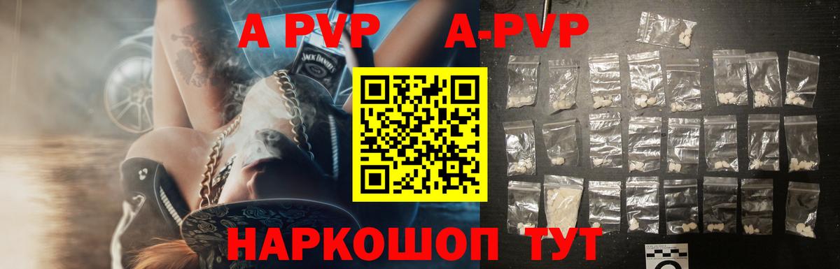 Альфа ПВП VHQ  Вход с VPN  Псков  Alpha PVP кристаллы 