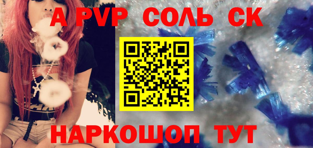 Alfa_PVP Crystall Псков