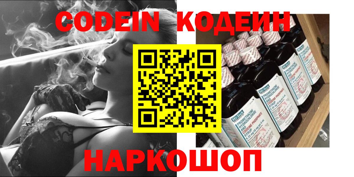 Codein Purple Drank Псков