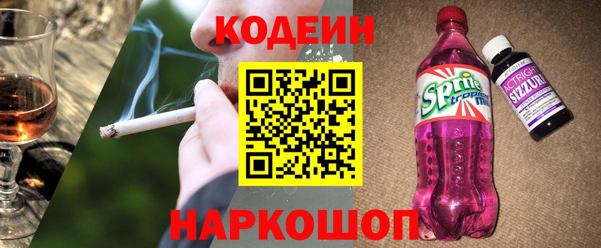 Кодеин напиток Lean (лин)  Вход с VPN  Кодеин напиток Lean (лин)  Псков 