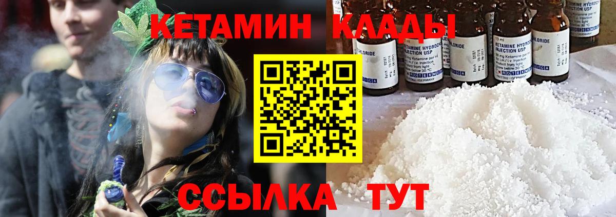 Кетамин ketamine Псков