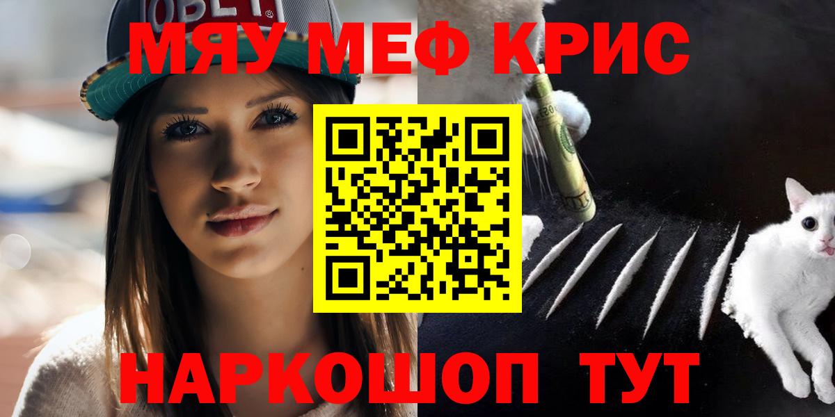 Меф кристаллы Псков