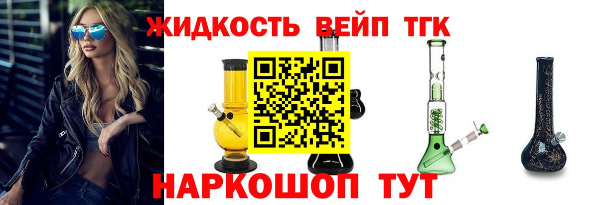 ТГК вейп  ТГК вейп с тгк  Вход с VPN  Псков 